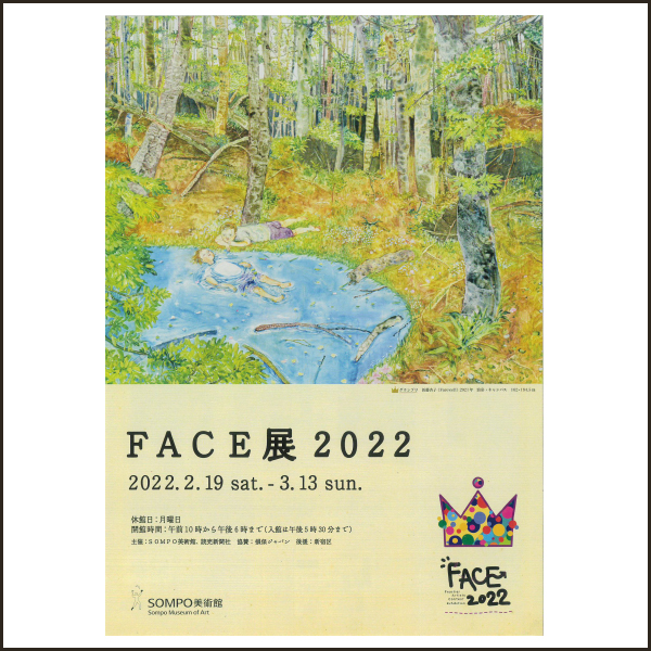 FACE展2022開催のお知らせ