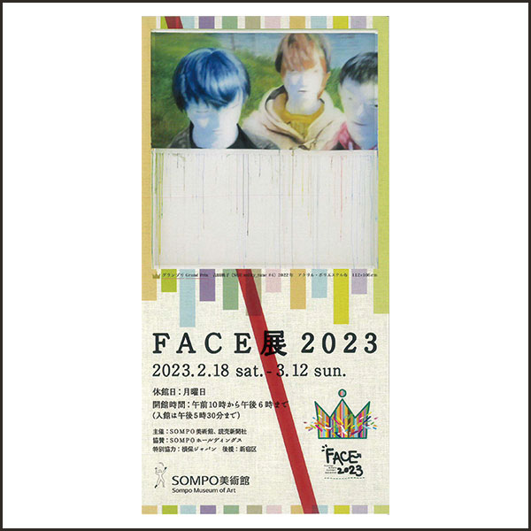 FACE展2023開催のお知らせ