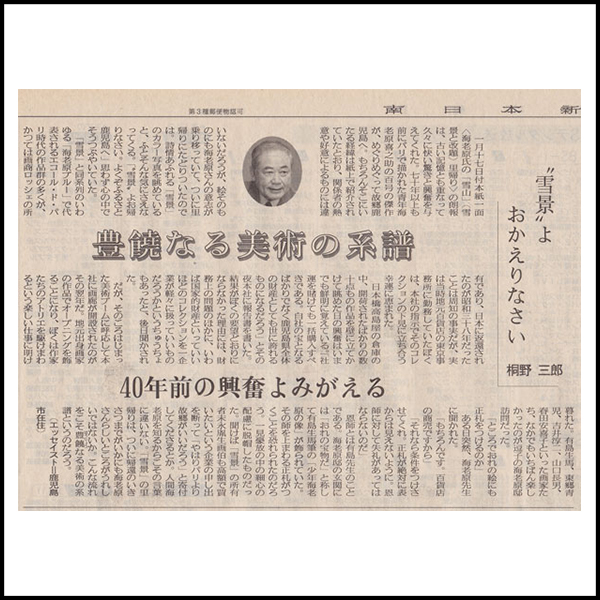 南日本新聞2002年01月26日の記事より
