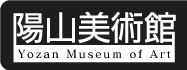 陽山美術館